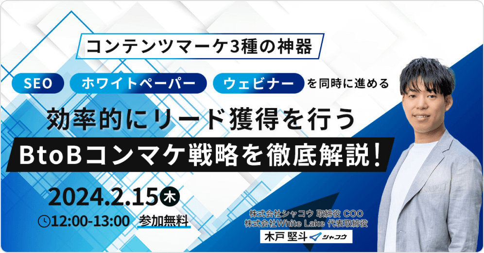 効率的にリード獲得を行うBtoBコンマケ戦略を徹底解説