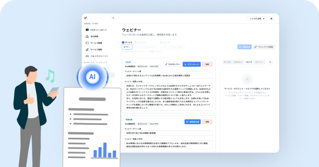 ウェビナー企画