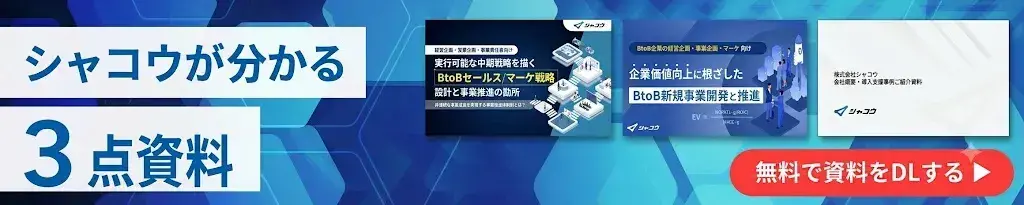 シャコウが分かる3点資料