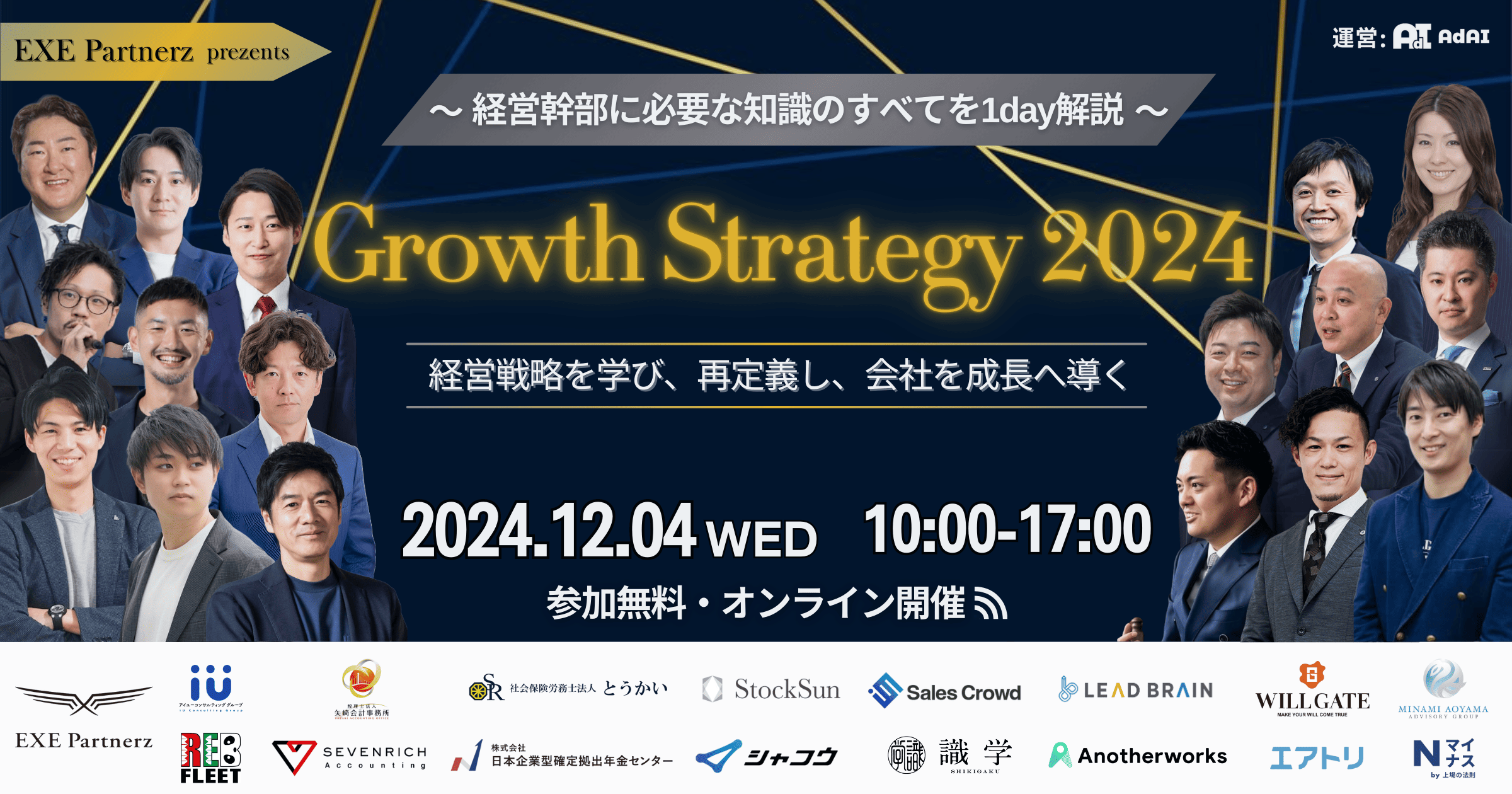 〜経営幹部に必要な知識のすべてを1day解説〜Growth Strategy 2024  経営戦略を学び、再定義し、会社を成長へ導く