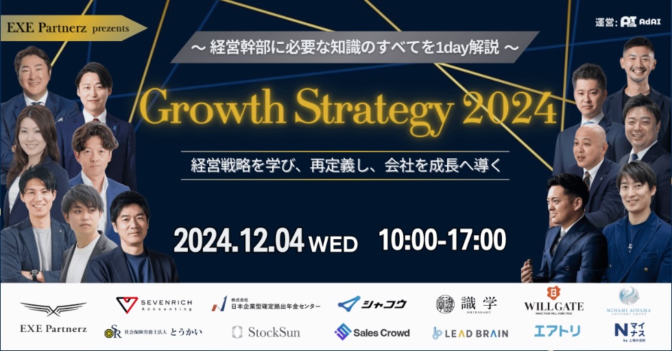 〜経営幹部に必要な知識のすべてを1day解説〜Growth Strategy 2024  経営戦略を学び、再定義し、会社を成長へ導く