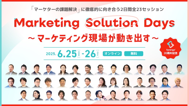 Marketing Solution Days 〜マーケティング現場が動き出す〜