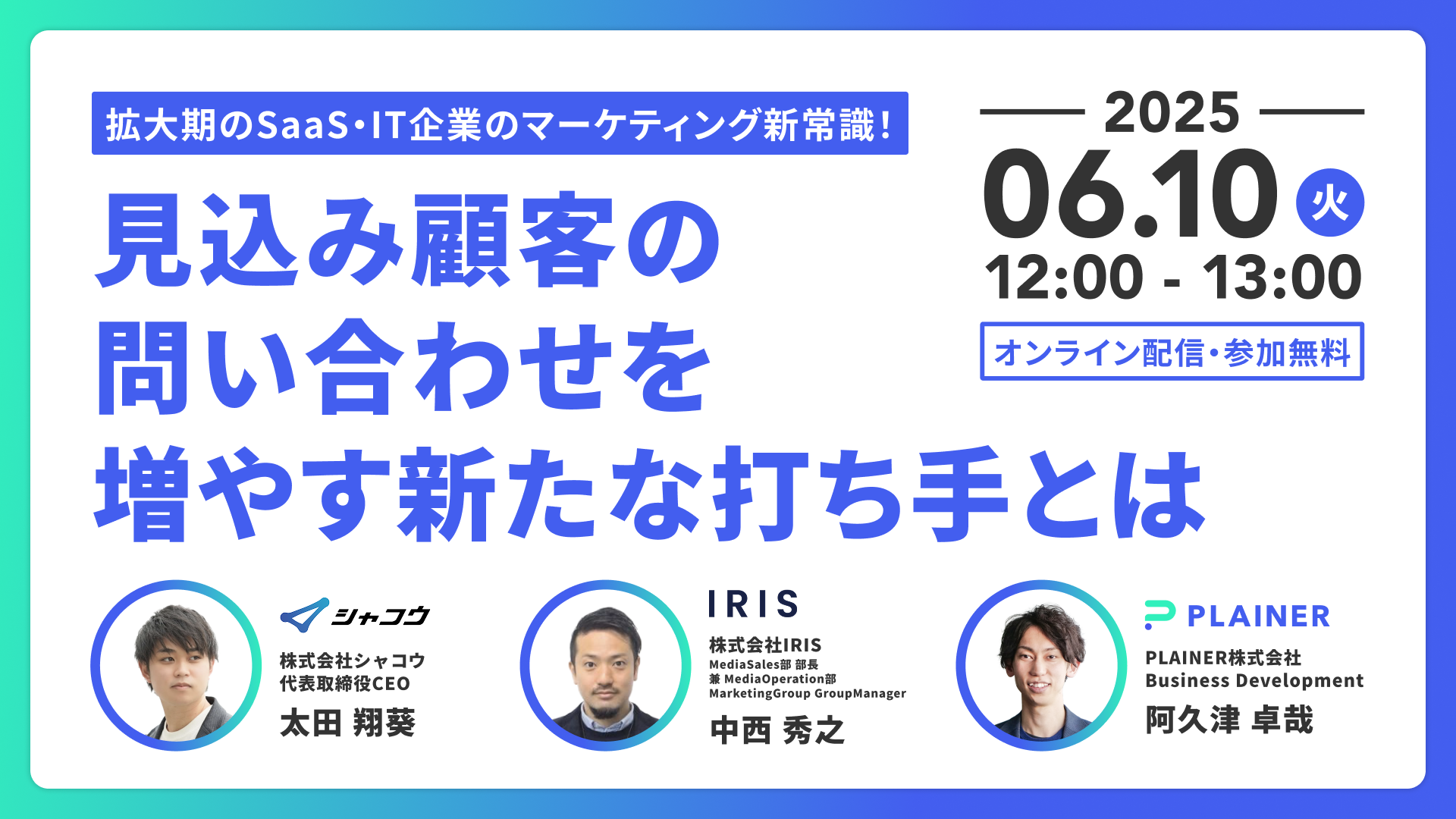 拡大期のSaaS・IT企業のマーケティング新常識！見込み顧客の問い合わせを増やす新たな打ち手とは