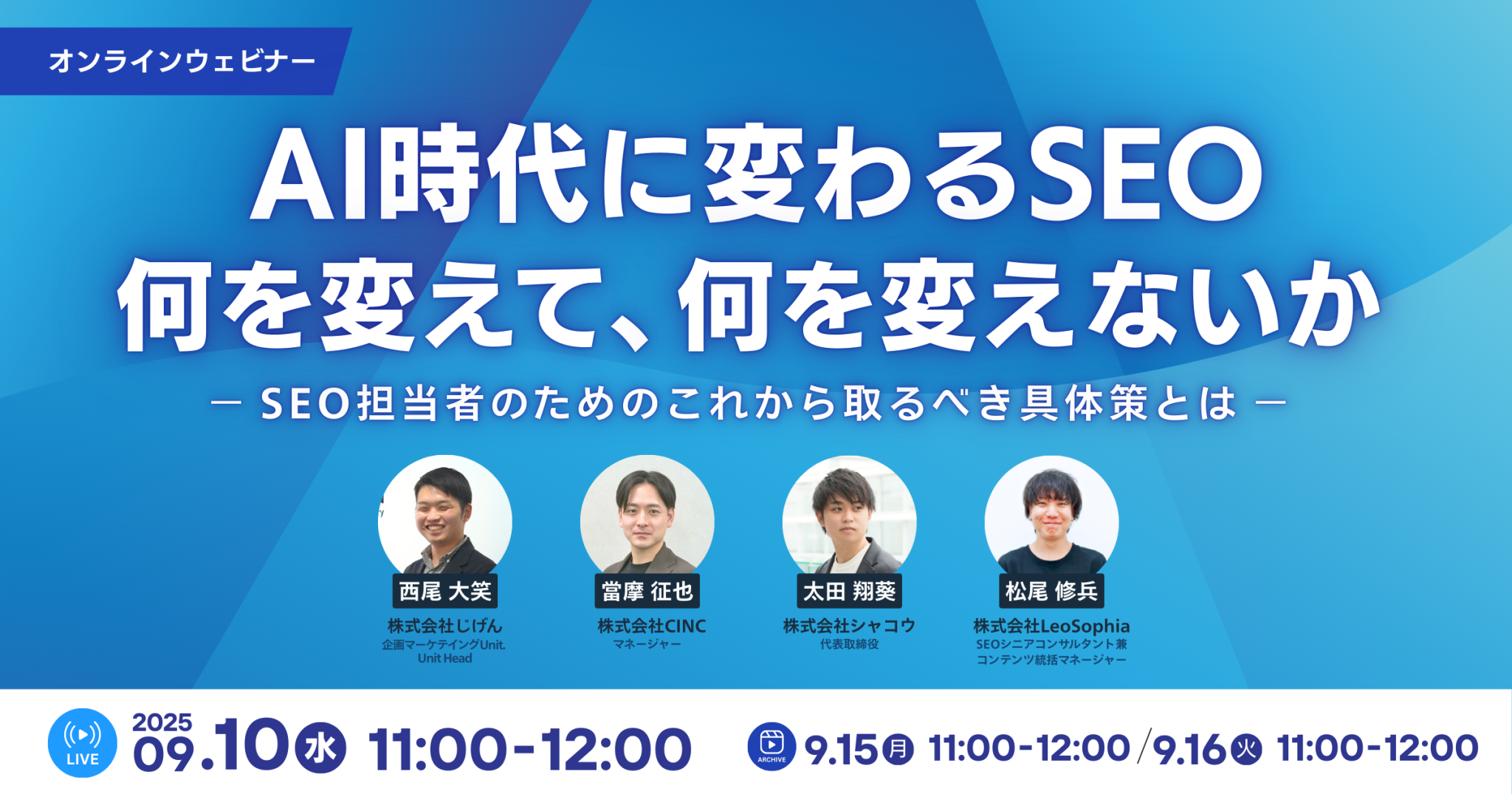 AI時代に変わるSEO 何を変えて、何を変えないか 〜SEO担当者のためのこれから取るべき具体策とは〜