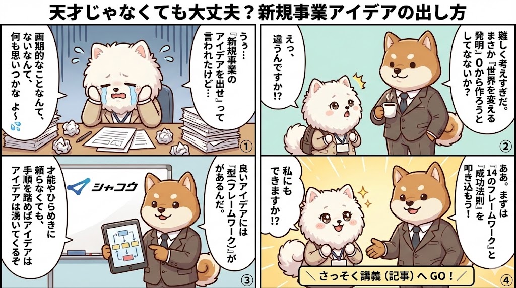 新規事業アイデア出しに困る