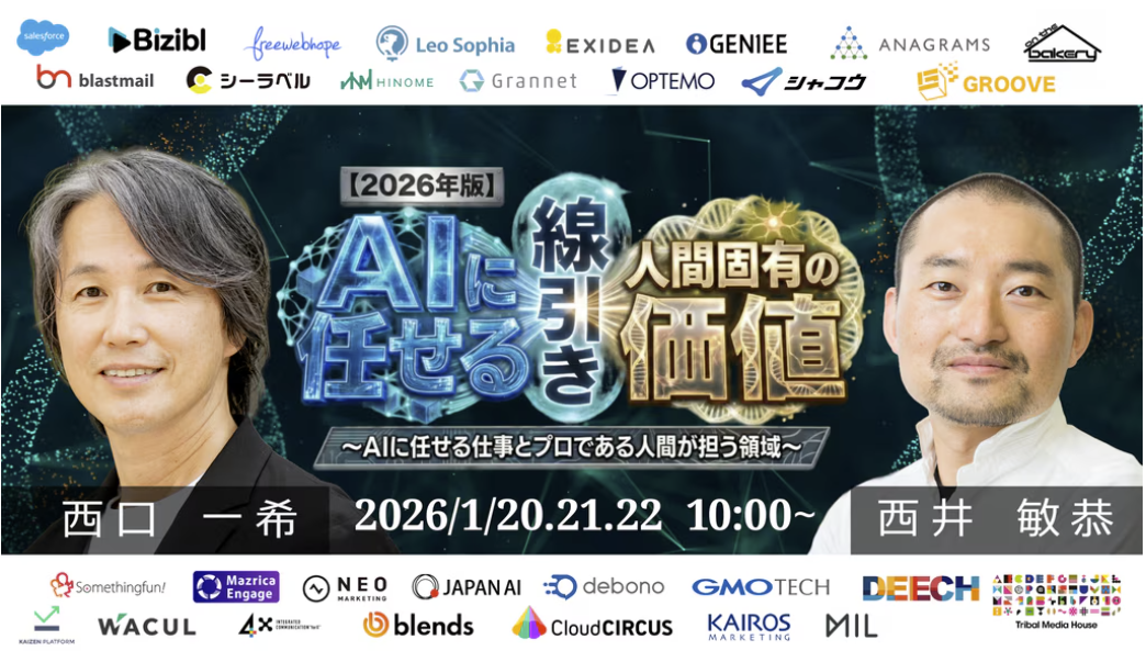 【2026年版】AIに任せる線引きと人間固有の価値 ～AIに任せる仕事とプロである人間が担う領域～