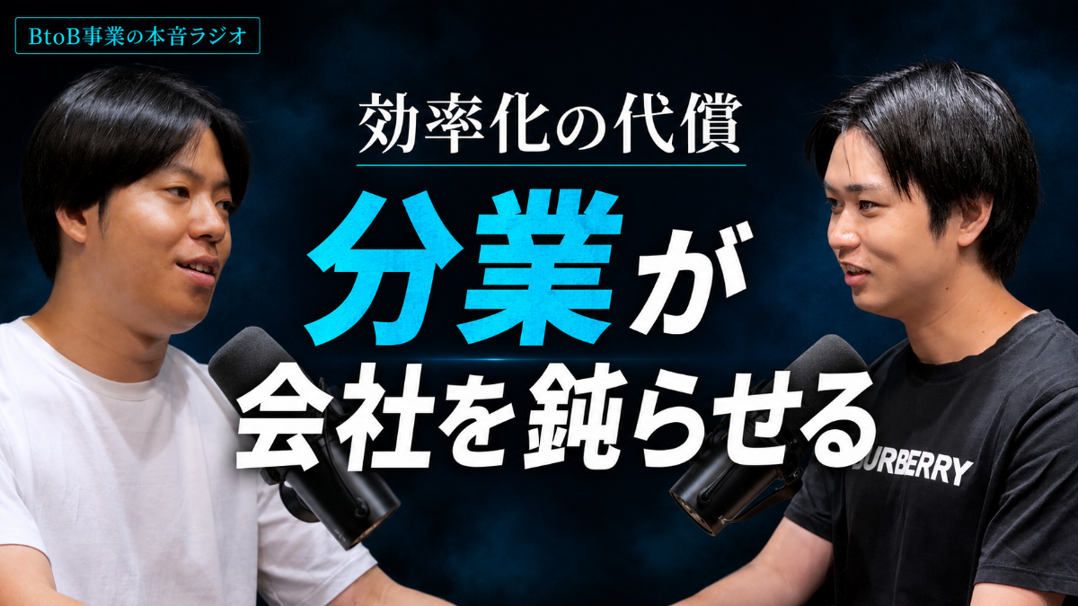 The Modelは終わったのか。商談を作っても売れない会社に必要な「CRO機能」とは？