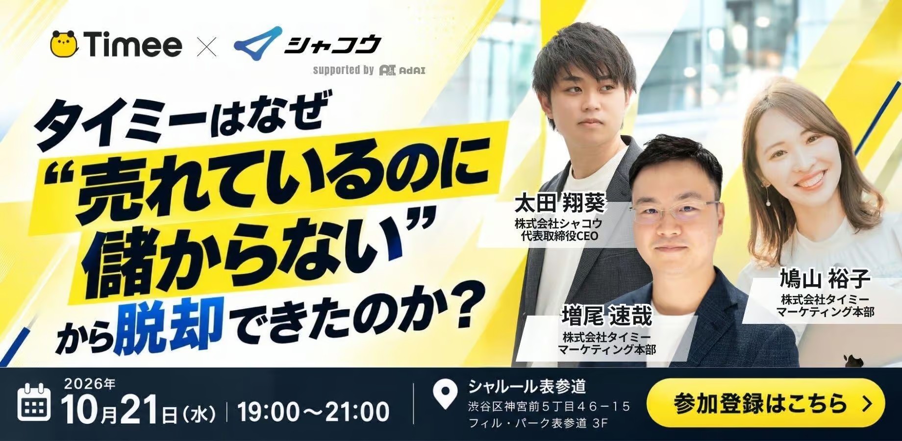 タイミーはなぜ “売れているのに儲からない” から脱却できたのか？